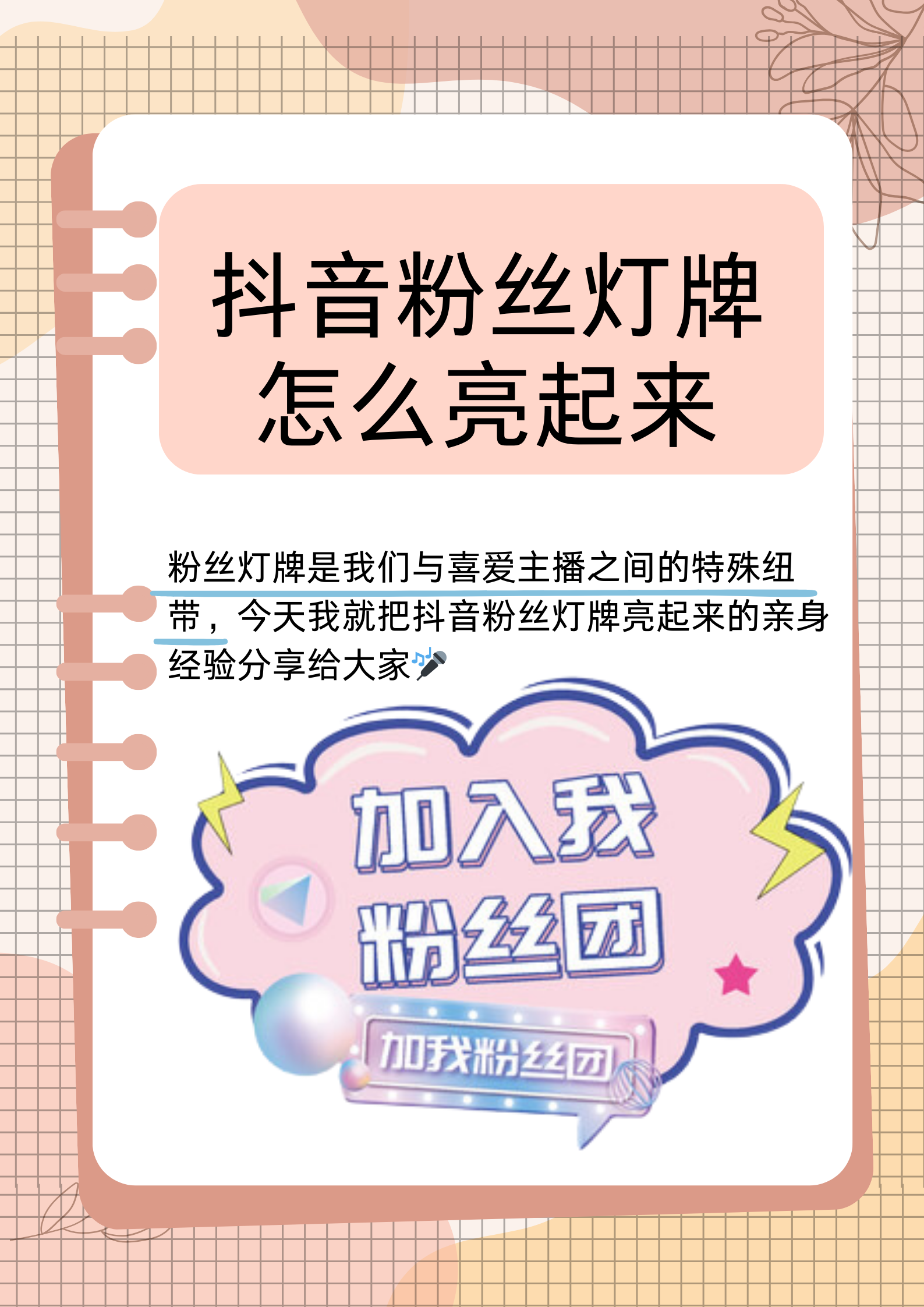 抖音里怎么分享粉丝视频