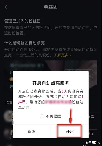 如何建高效抖音粉丝群聊