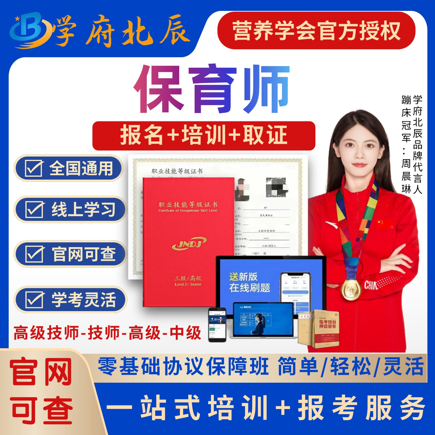 如何考保育员证