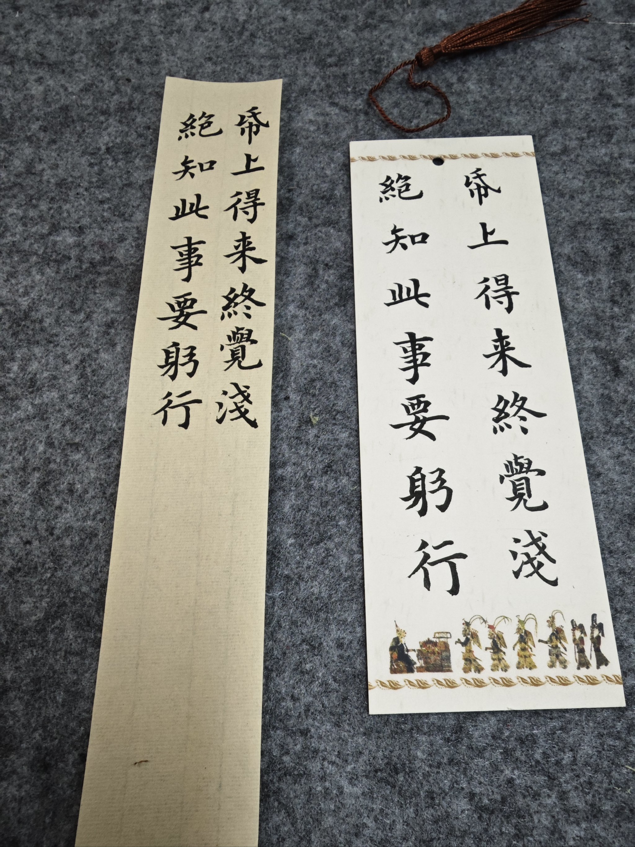 纸上得来终觉浅的后半句是