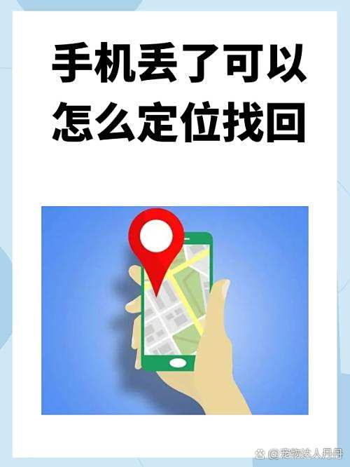 手机被偷了怎么定位找