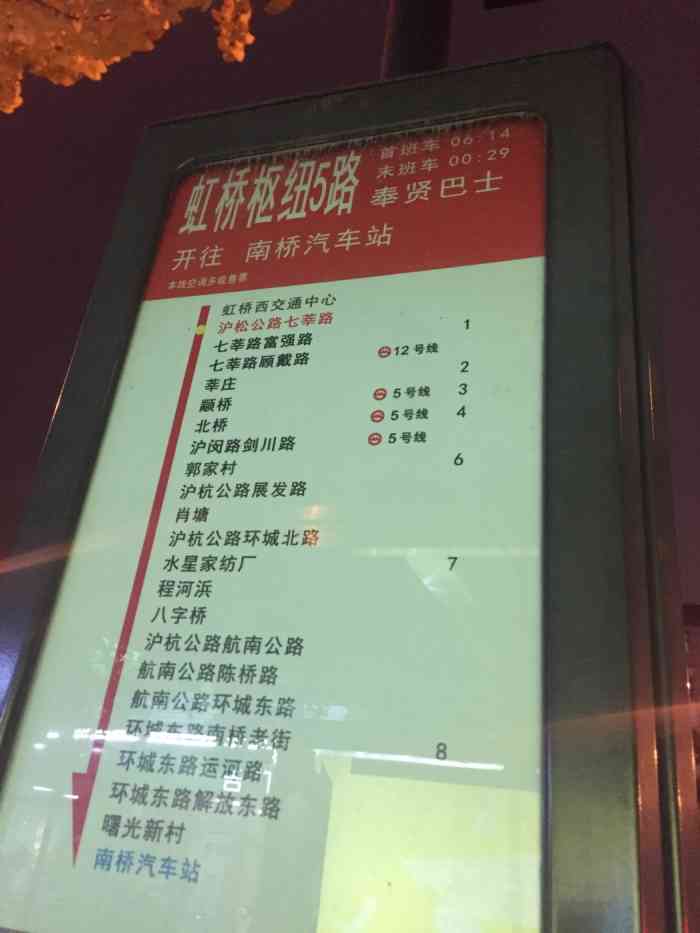 上海虹桥枢纽5路最新时刻表移动端