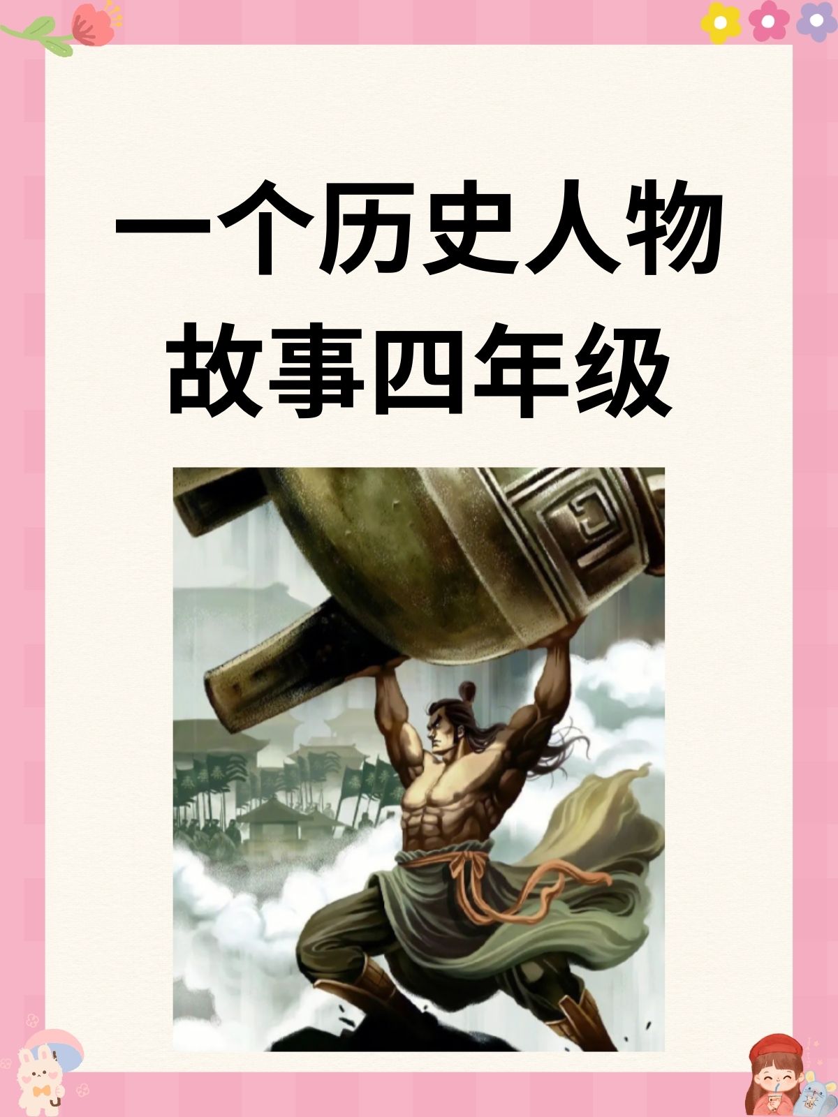 关于项羽的历史故事有哪些