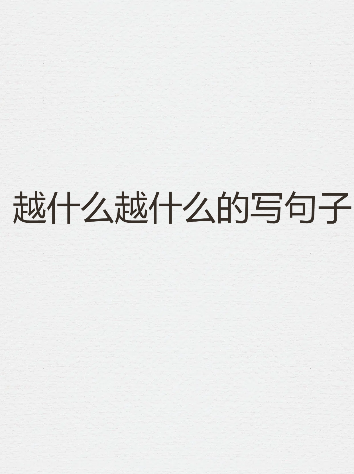 采用了造句