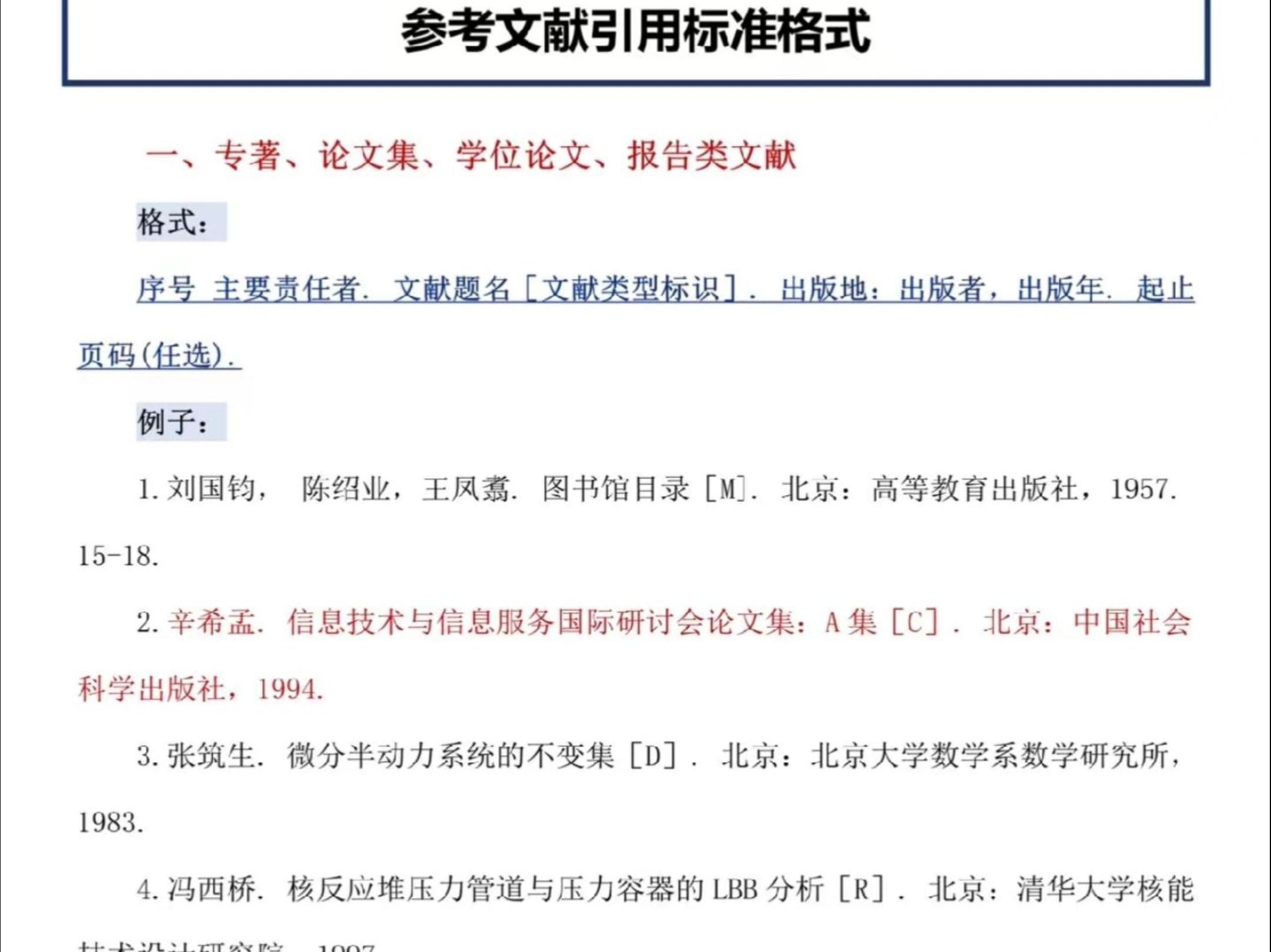论文参考文献格式怎么写