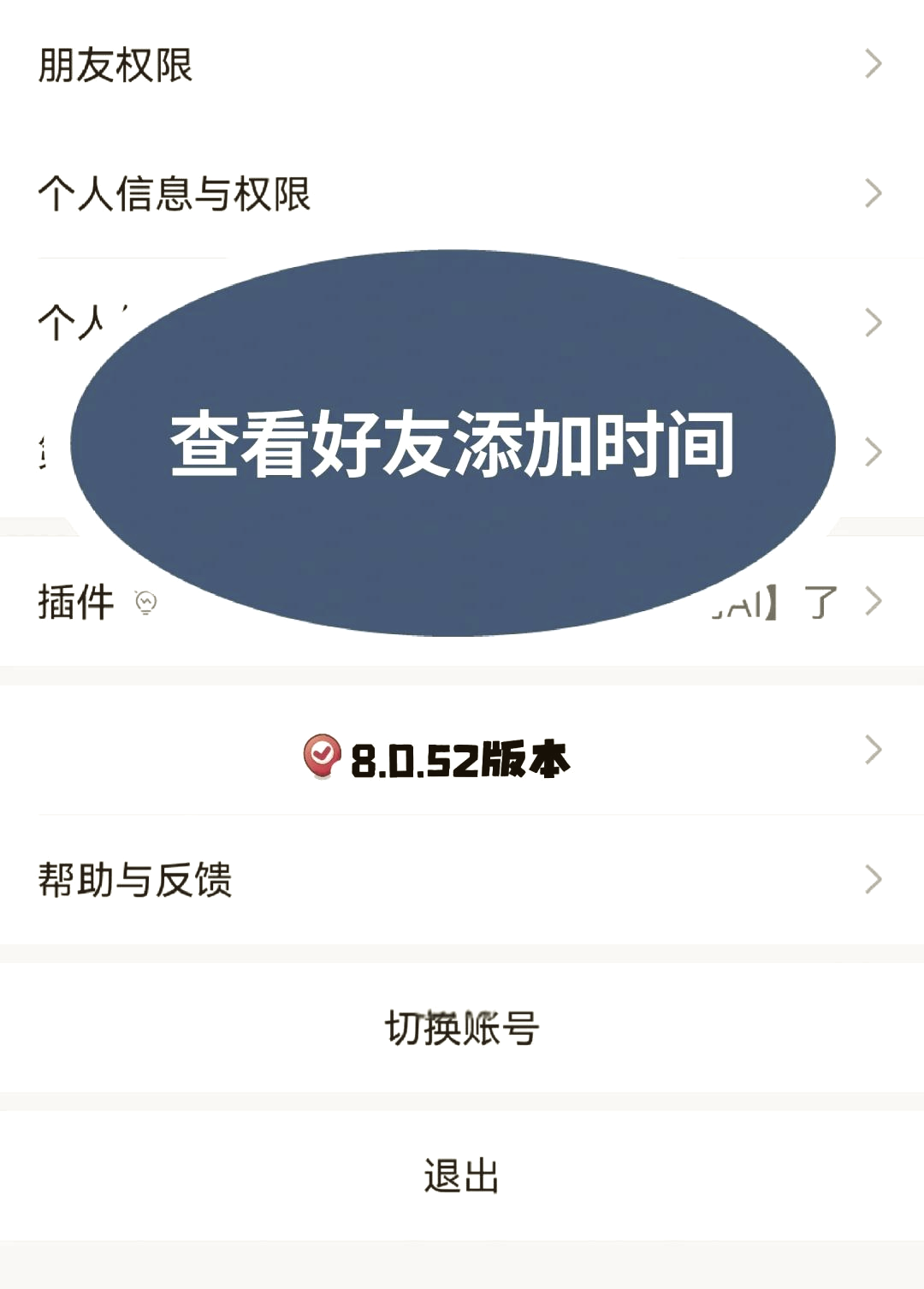 微信要怎么看注册时间