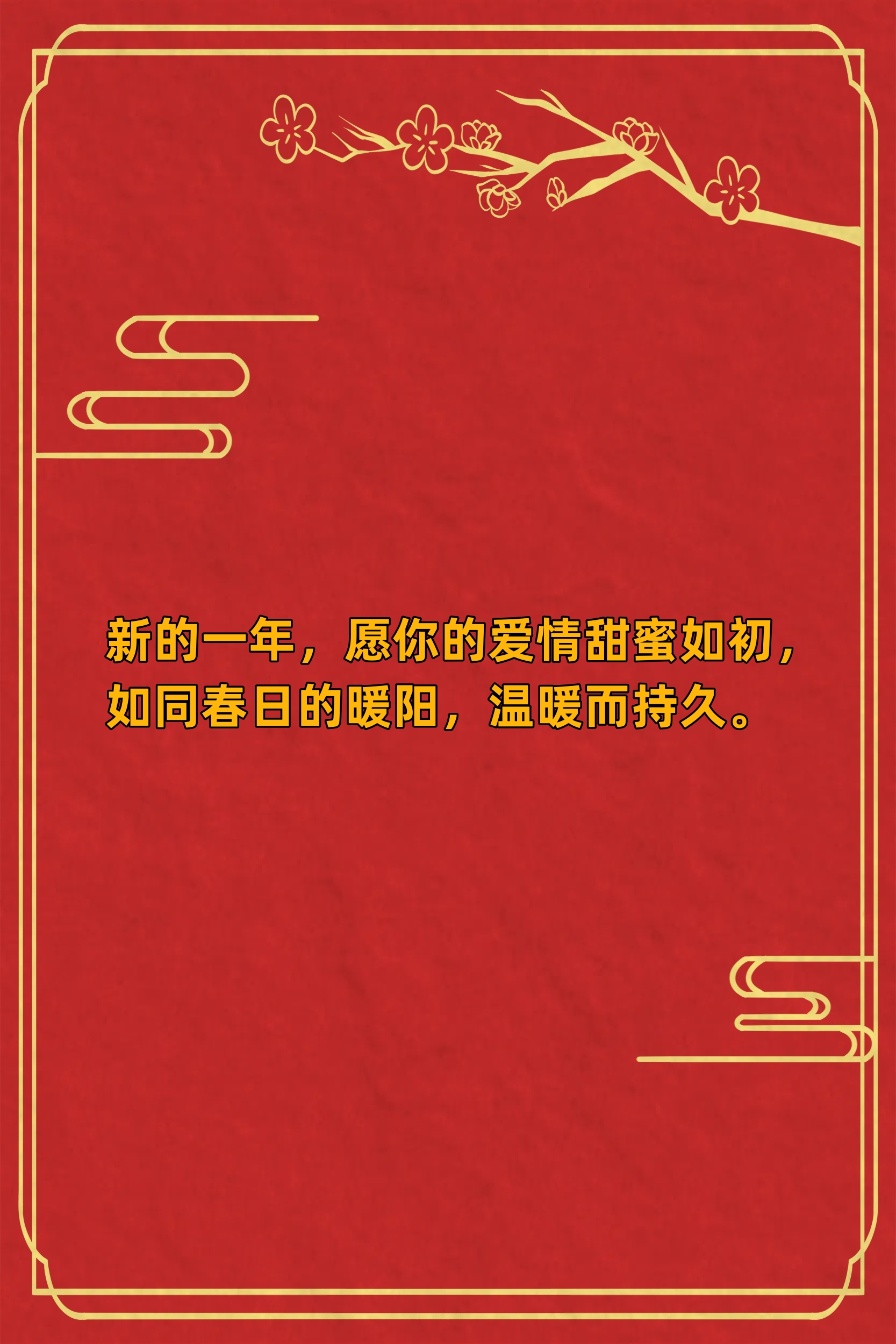 爱情贺卡祝福语简短