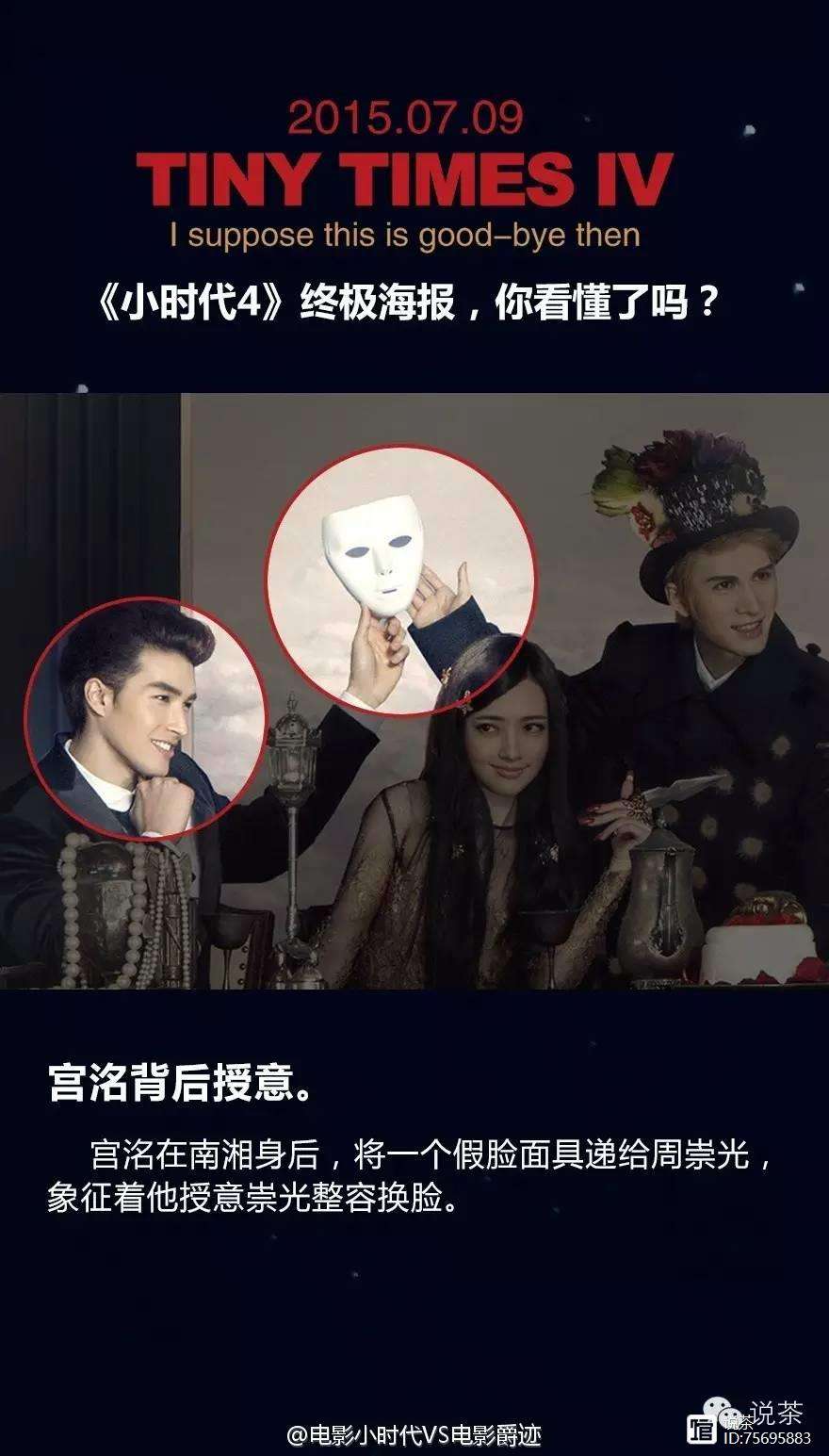 小时代4结局大火揭秘