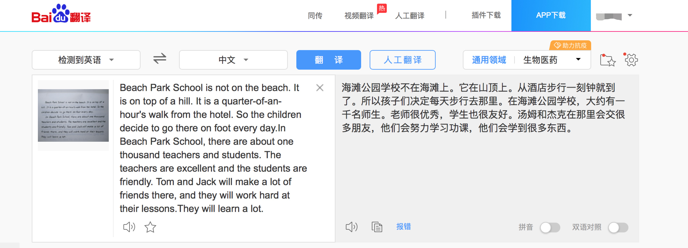 百度翻译在线拍照翻译