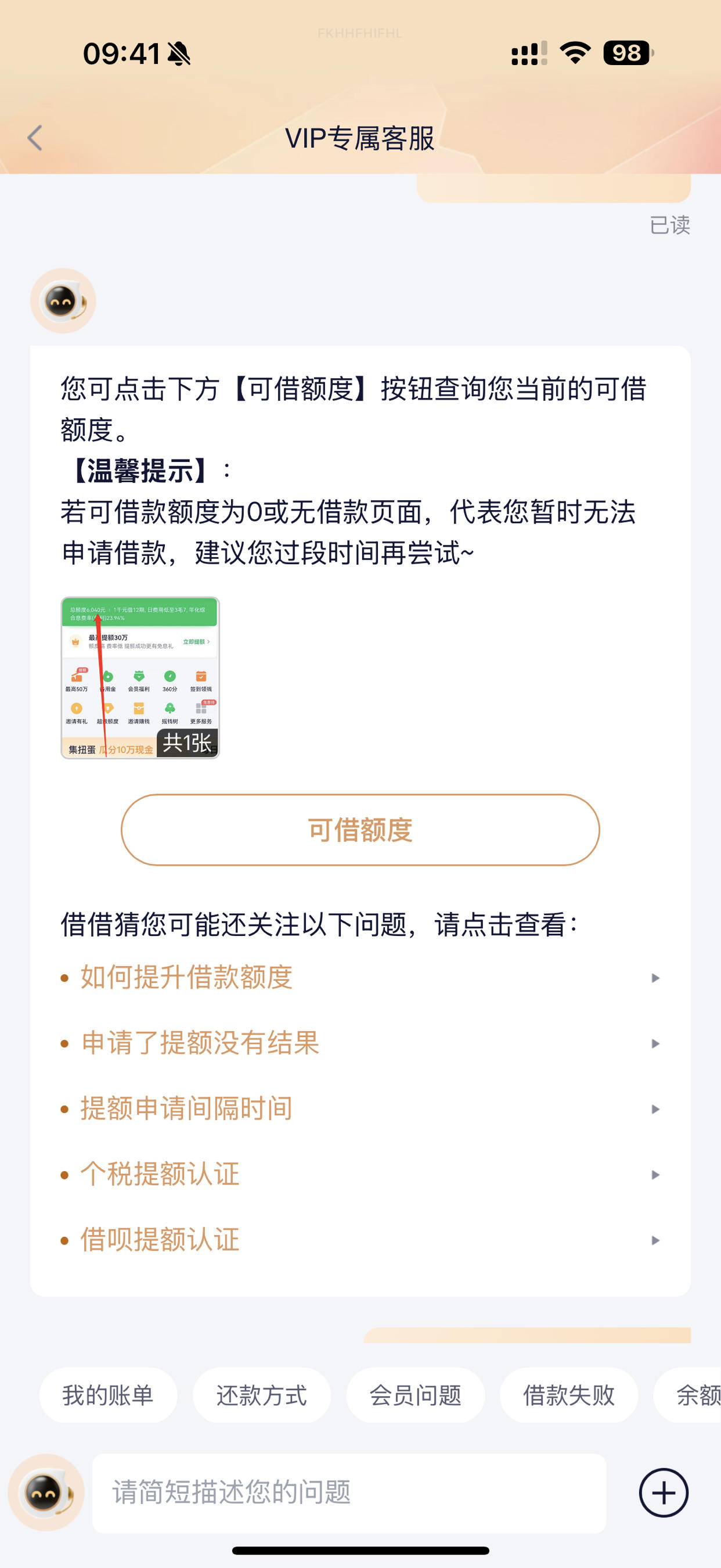 360借条的利息是多少