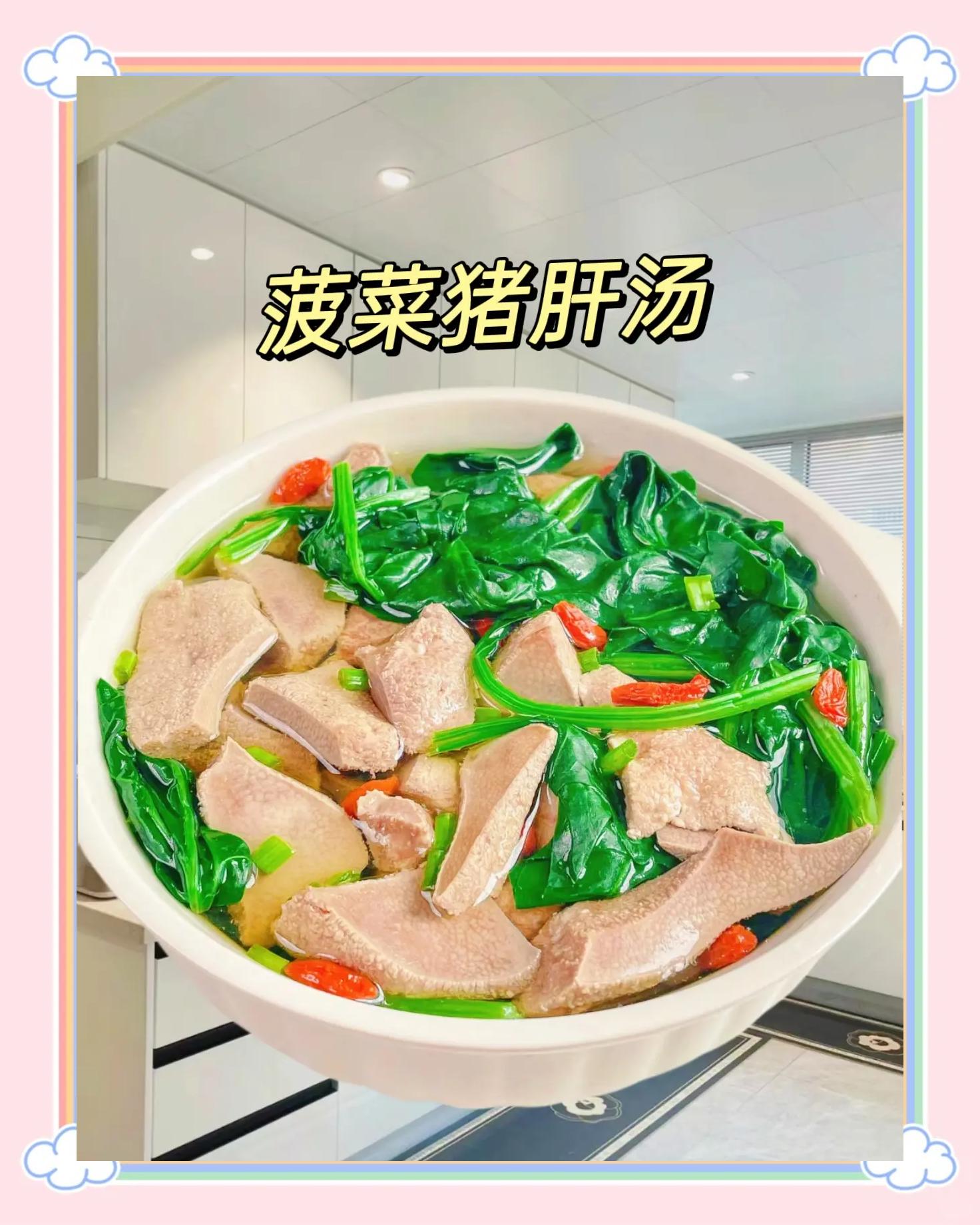 菠菜猪肝汤家常做法