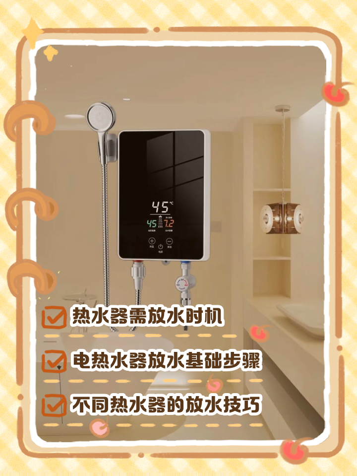 电热水器放水教程