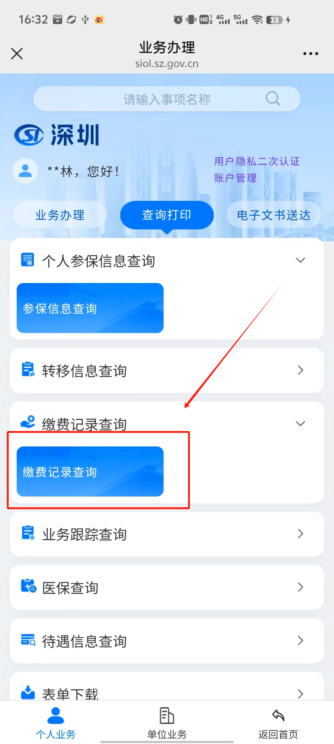 电信怎么查积分
