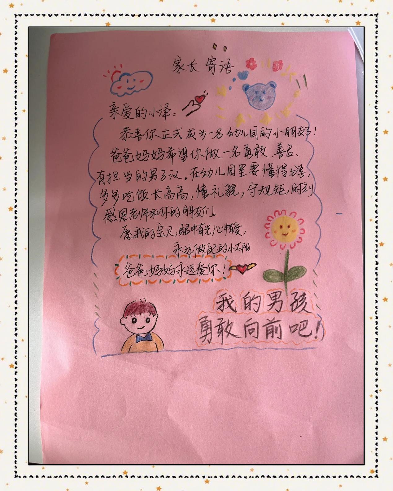 大班新学期寄语