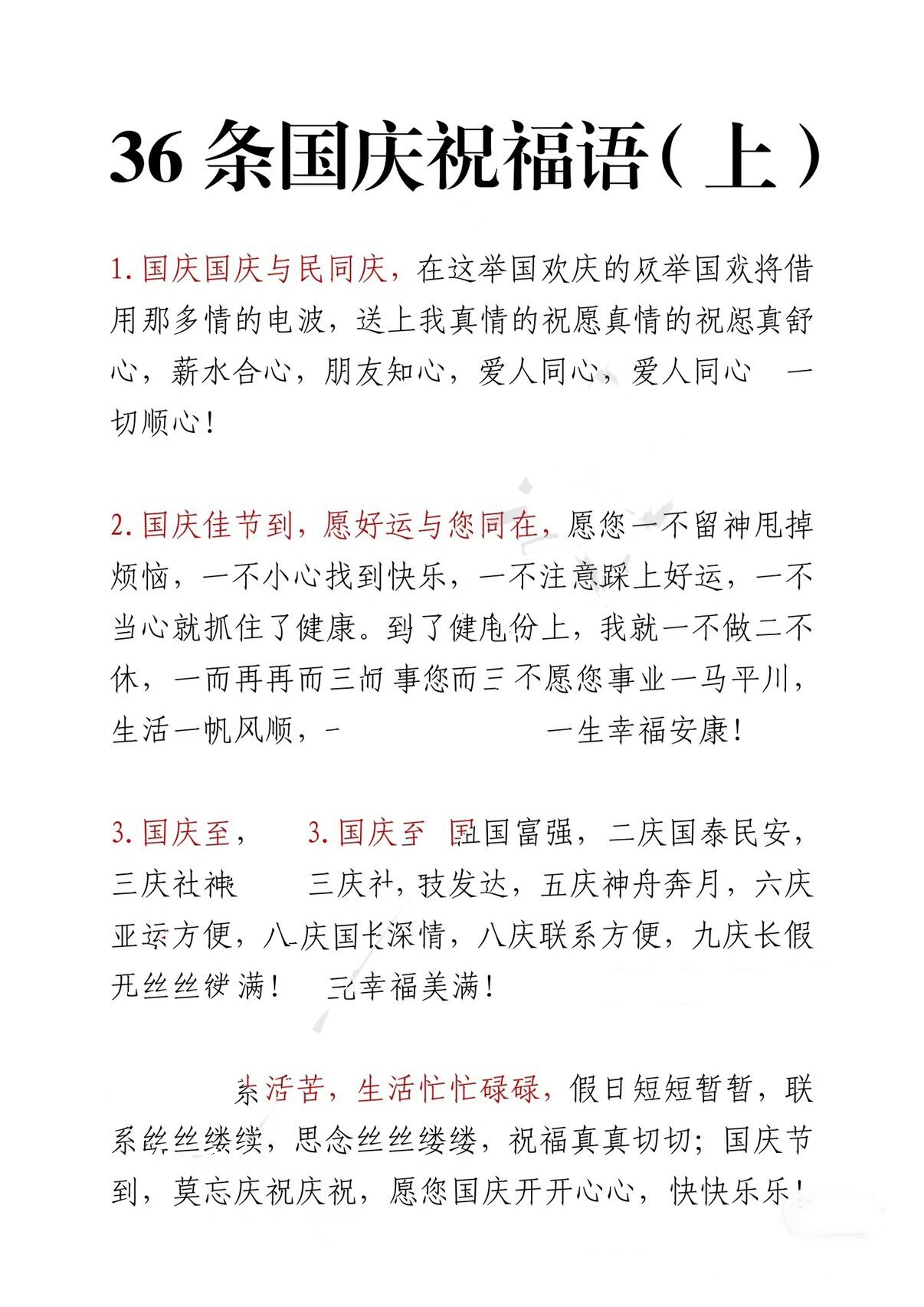 关于国庆节快乐的祝福语