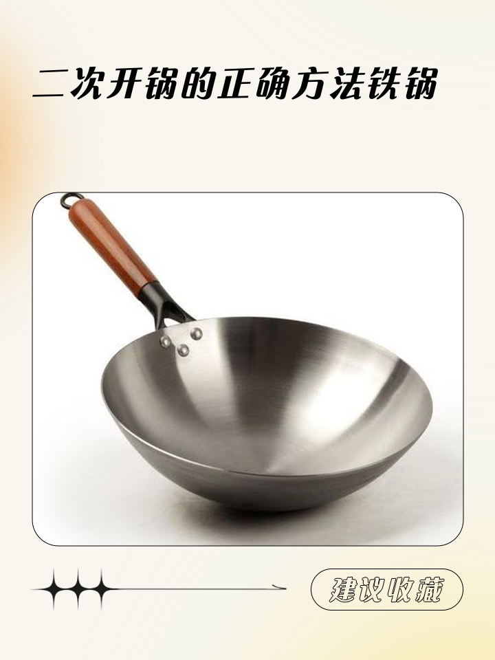 新买的锅怎么开锅