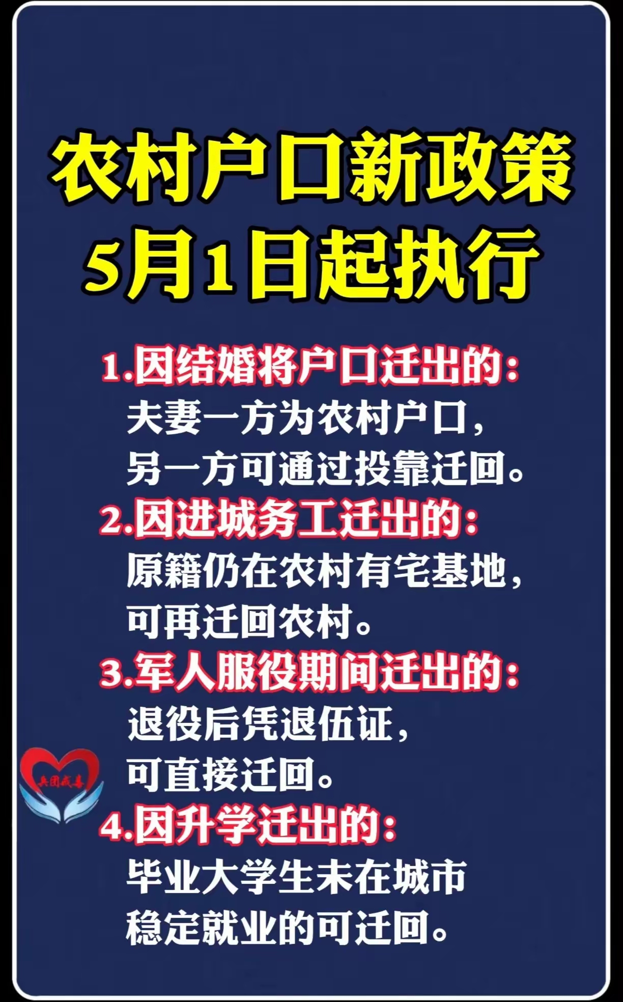 嫁人了户口不迁的坏处