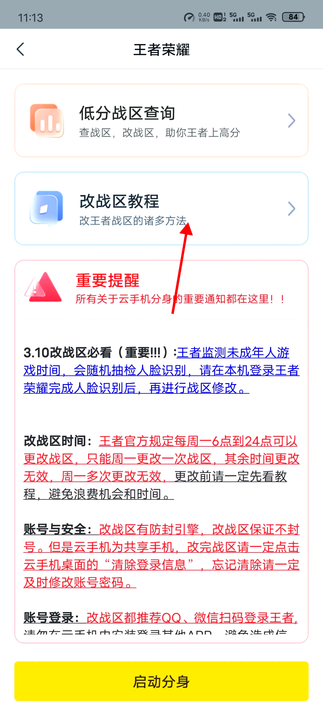 王者荣耀防沉迷如何解决