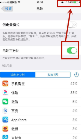苹果xr的电量百分比怎么设置？