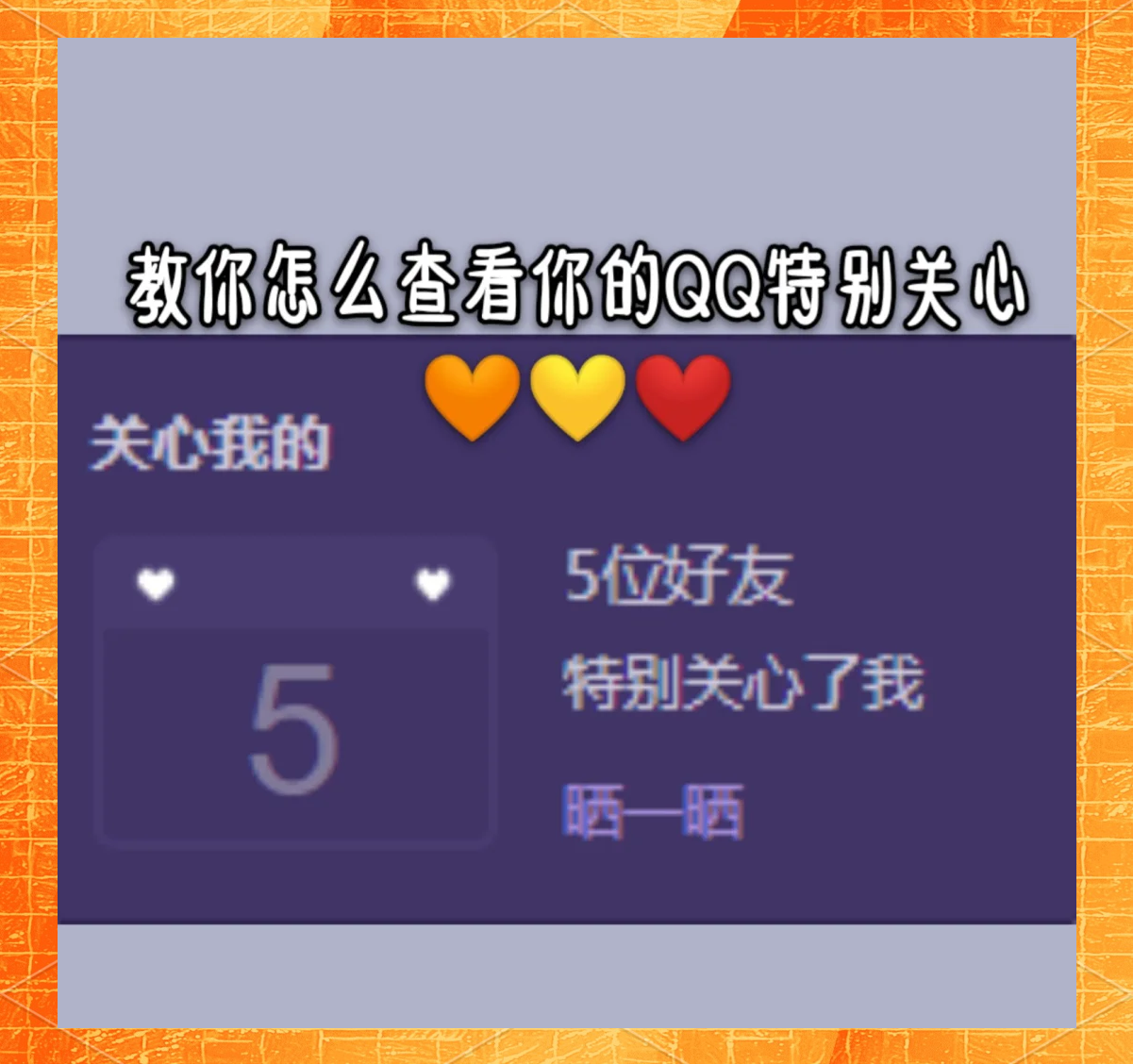 qq怎么查看坦白说是谁