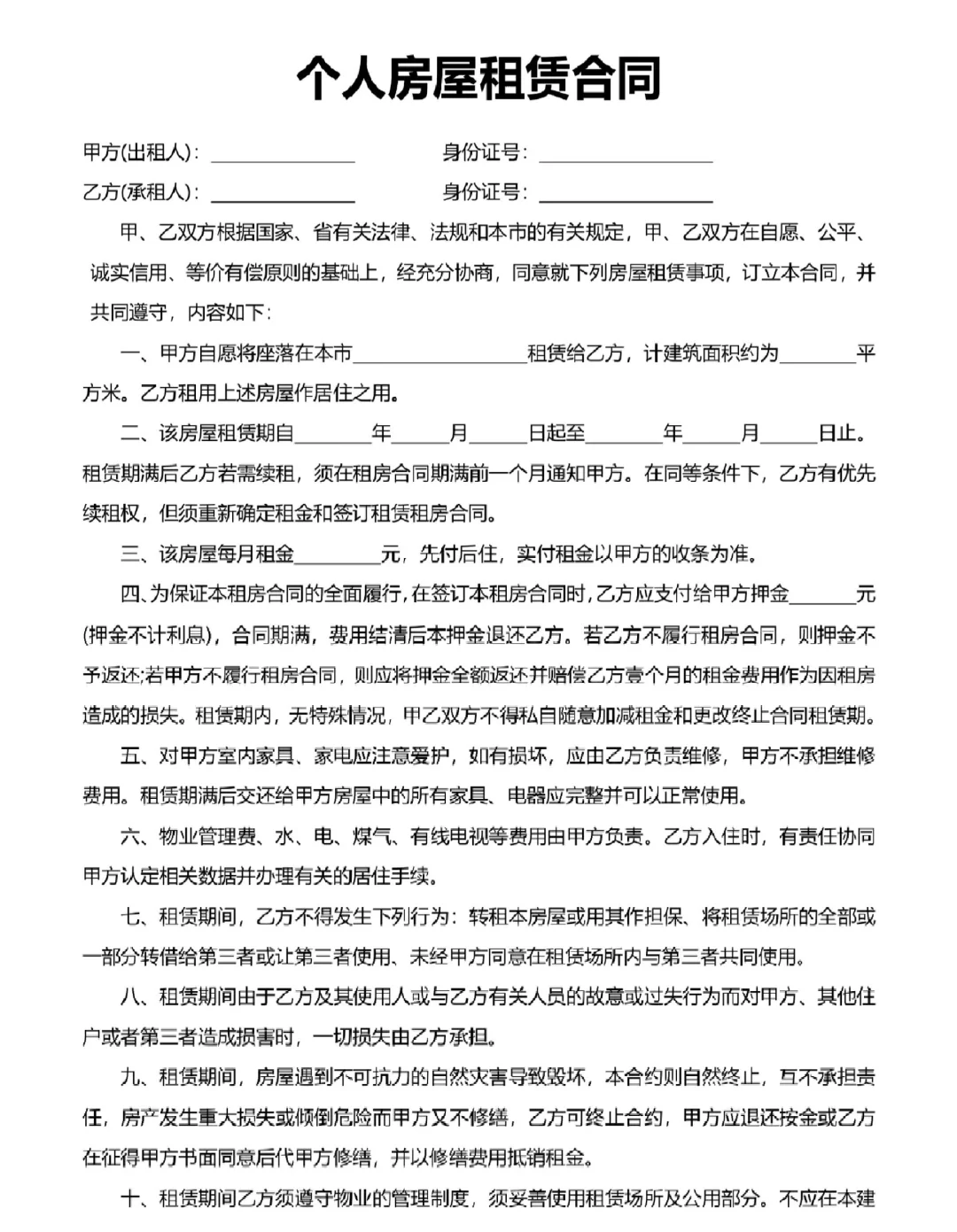 2018个人租房合同简易版