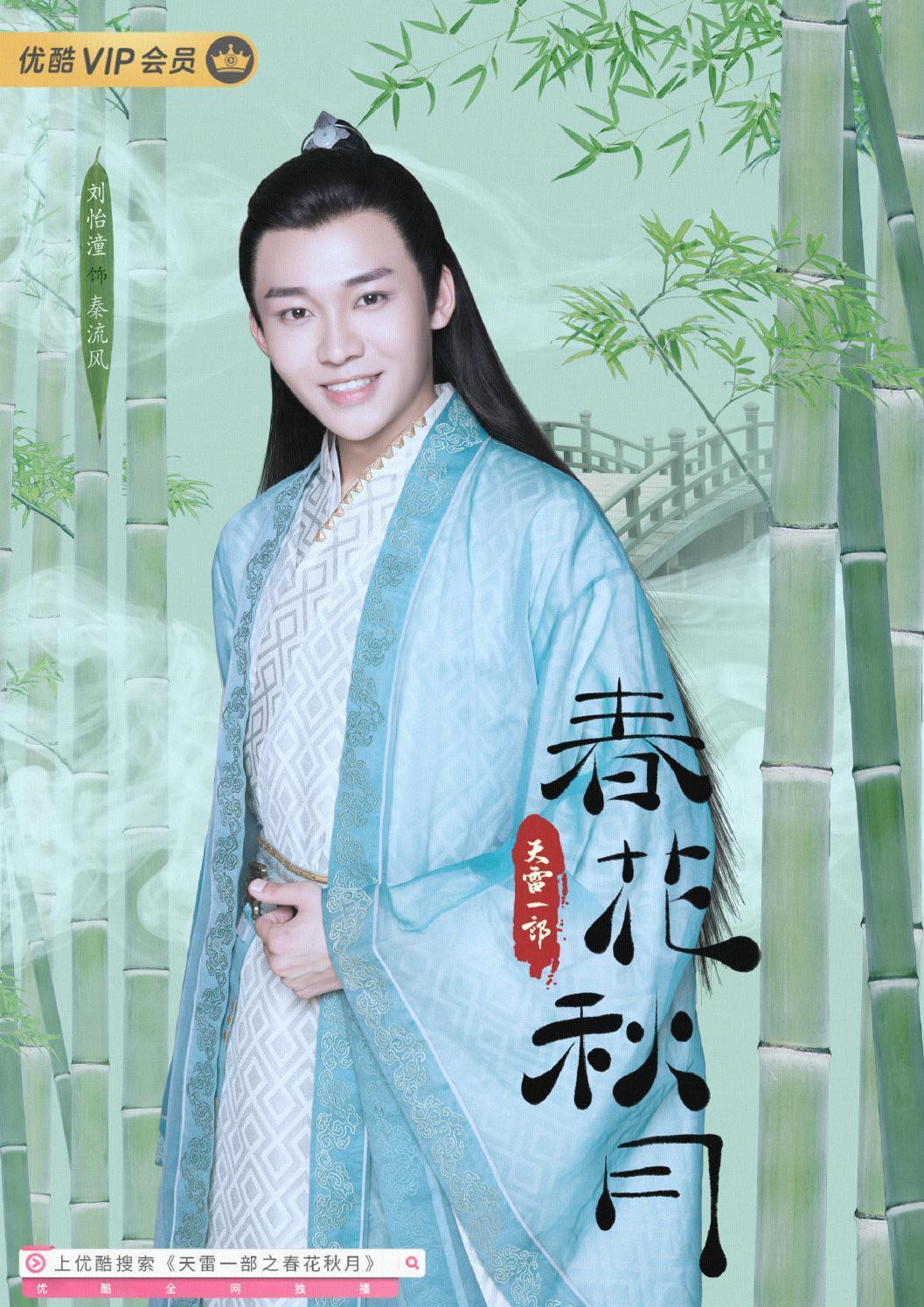 天雷一部之春花秋月电视剧剧情