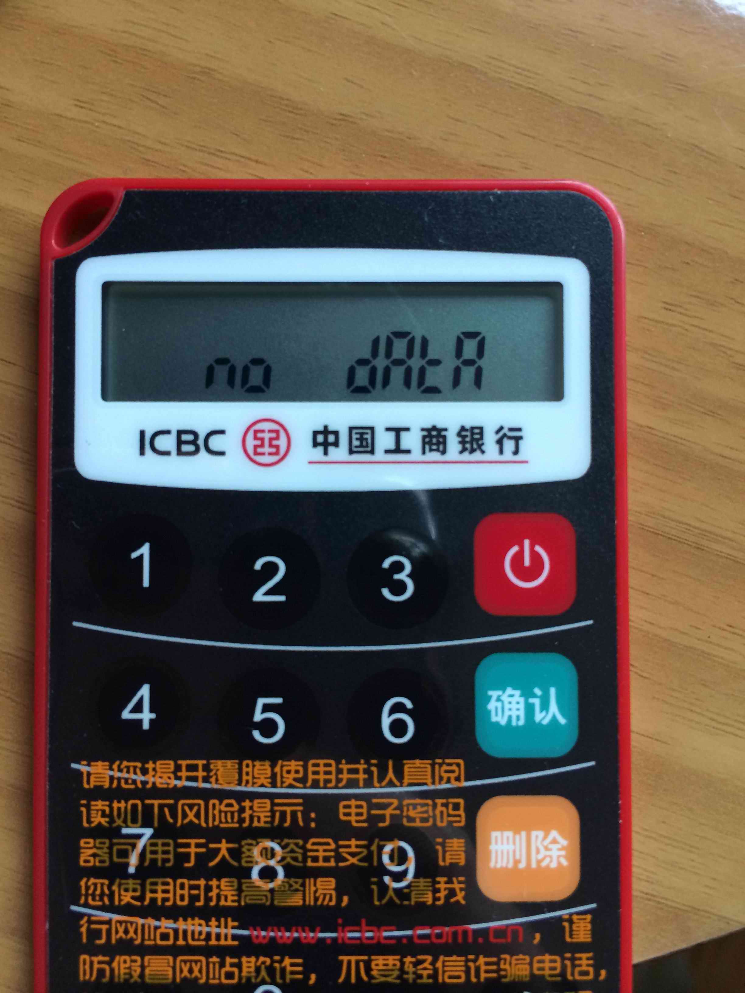 工行的手机银行电子密码器怎么用