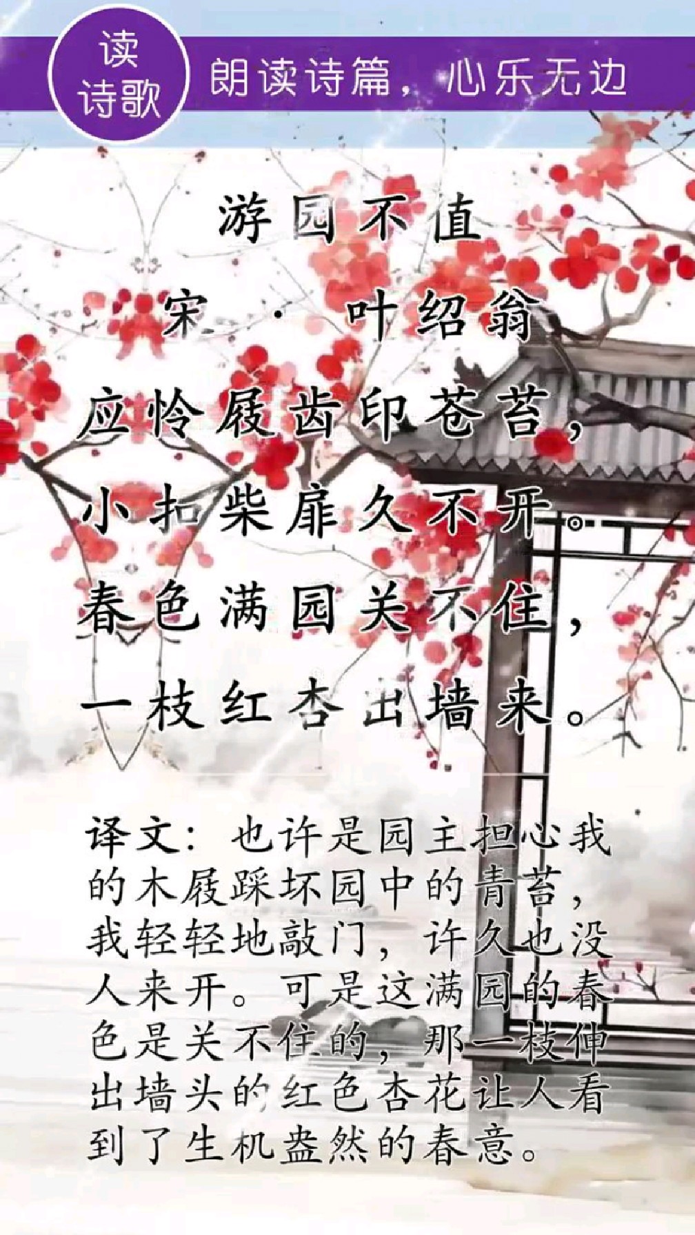 一枝红杏出墙来是什么意思