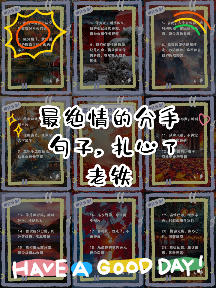 最经典的分手话语有哪些