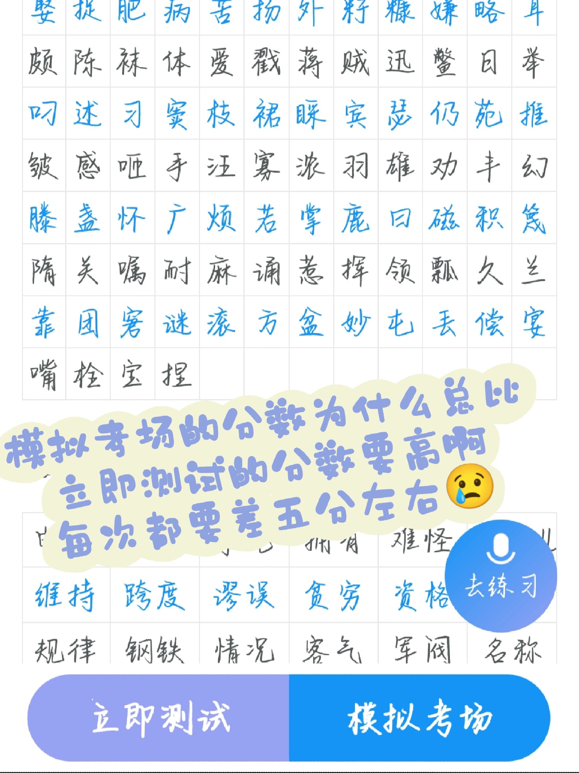 求较好的普通话测试软件