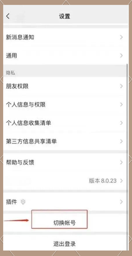 怎样用新手机号申请微信帐号