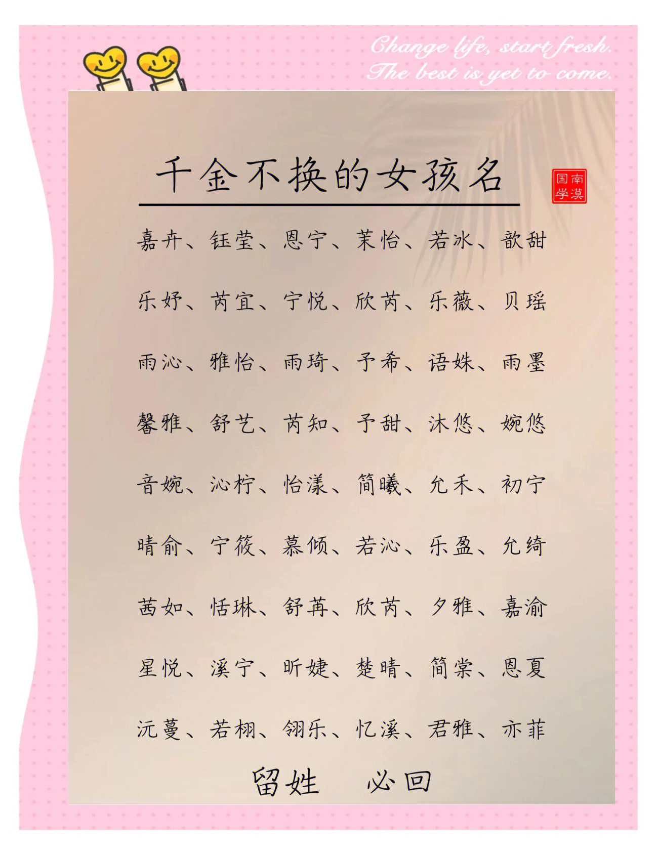 牛年女孩带有内涵的名字