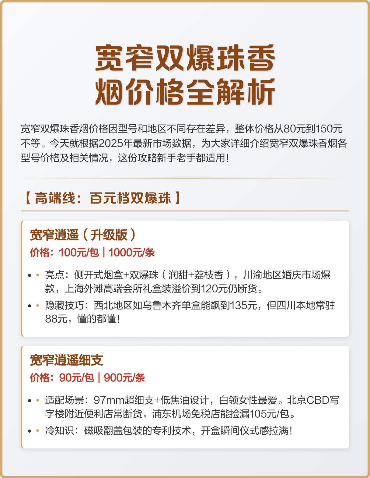 宽窄细支川贝枇杷爆珠烟多少钱一包